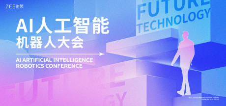 源文件下载【AI人工智能大会展板】编号：65510020154625606