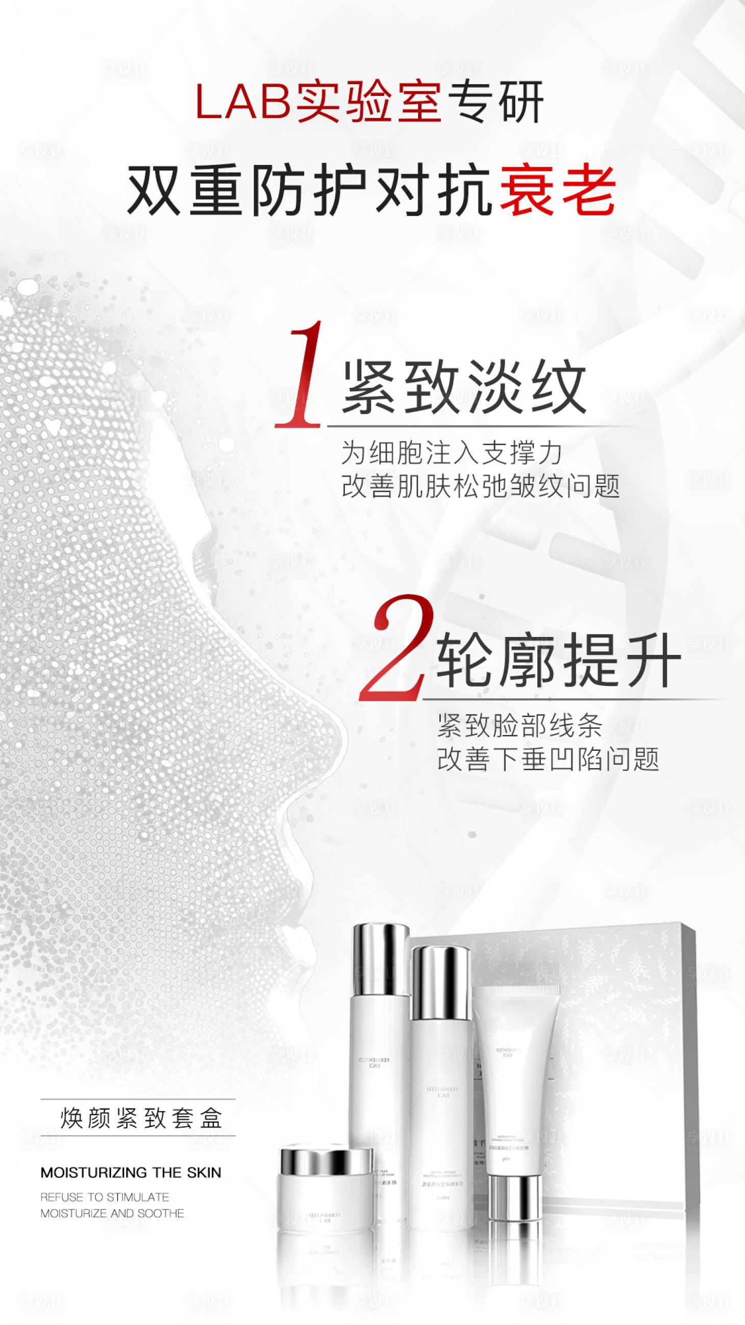 源文件下載【享設計】搜索編號：95820020694378913【護膚品海報】