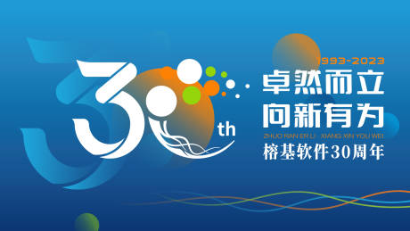 源文件下载【30周年KV】编号：16820020278293504