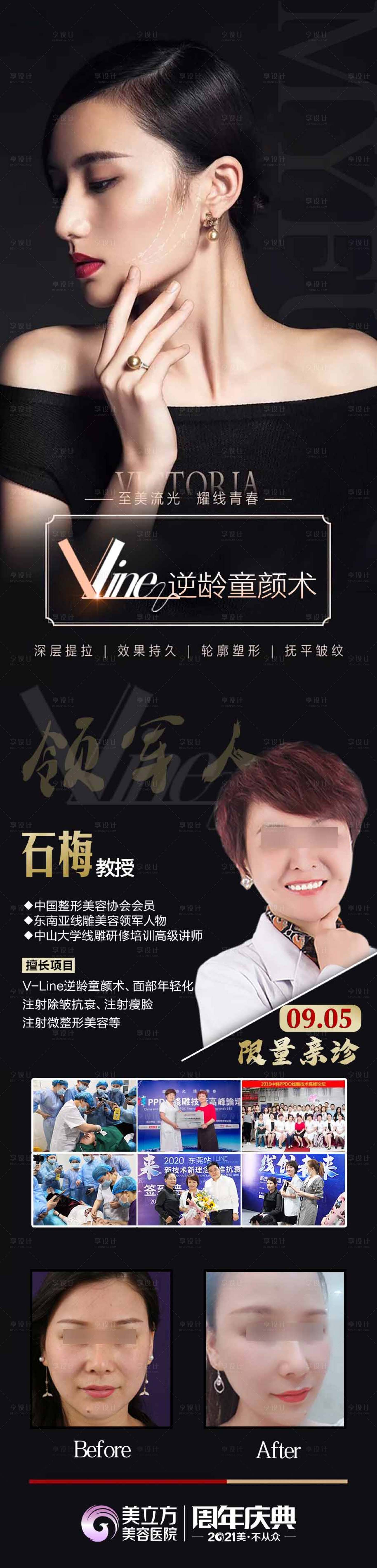 源文件下载【医美领军人专家海报】编号：13430020609317478