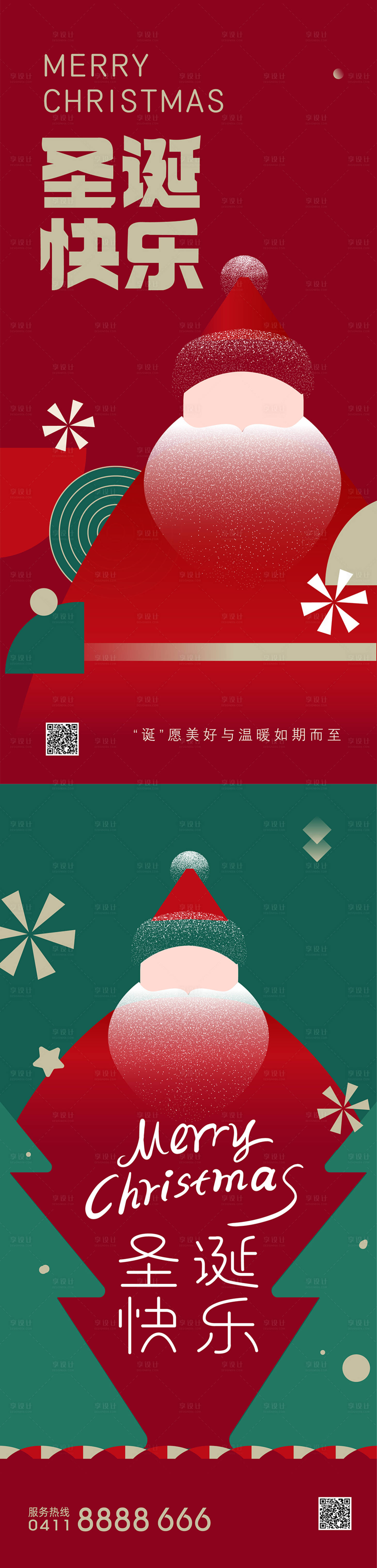 源文件下载【圣诞节海报】编号：11420020289118387
