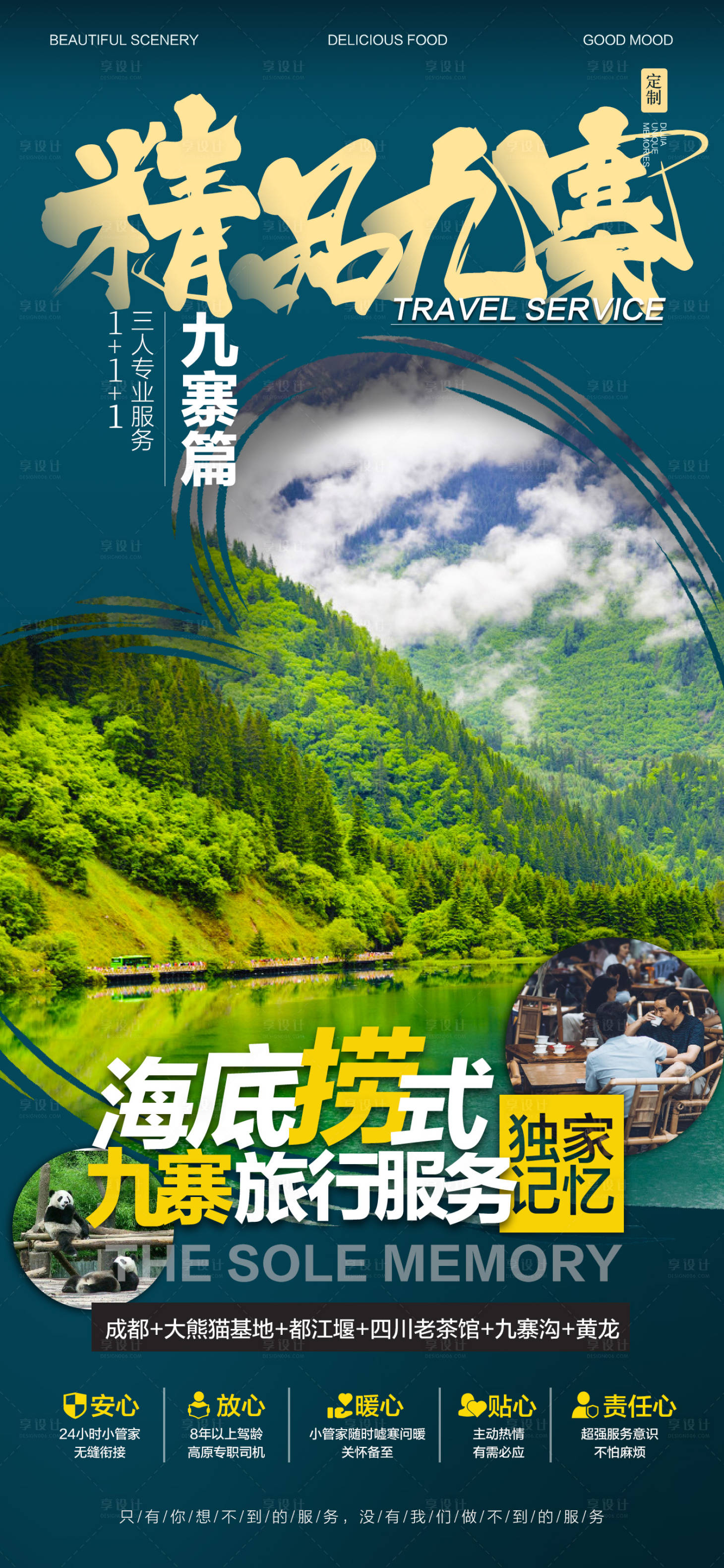 源文件下载【九寨沟高端旅游海报】编号：89840020323103854