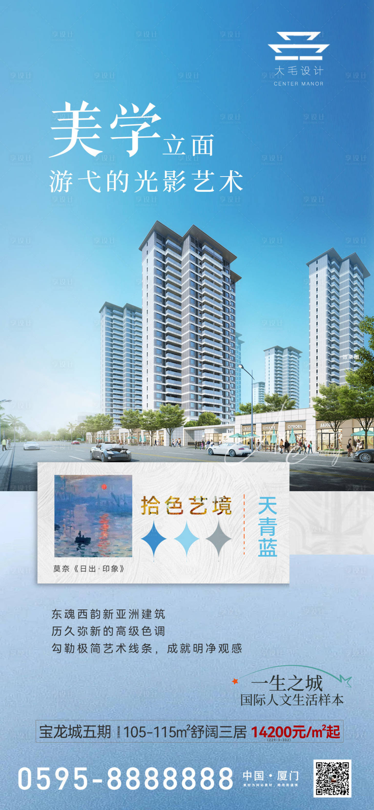 源文件下载【享设计】搜索编号：72750020586023248【地产高层海报】