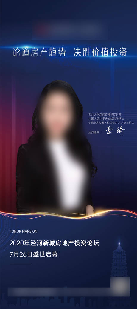源文件下载【地产人物单图海报】编号：57030020196301604