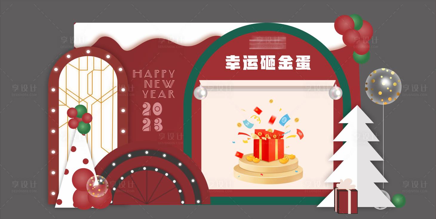 源文件下载【享设计】搜索编号：30320020268868474【元旦活动背景板】