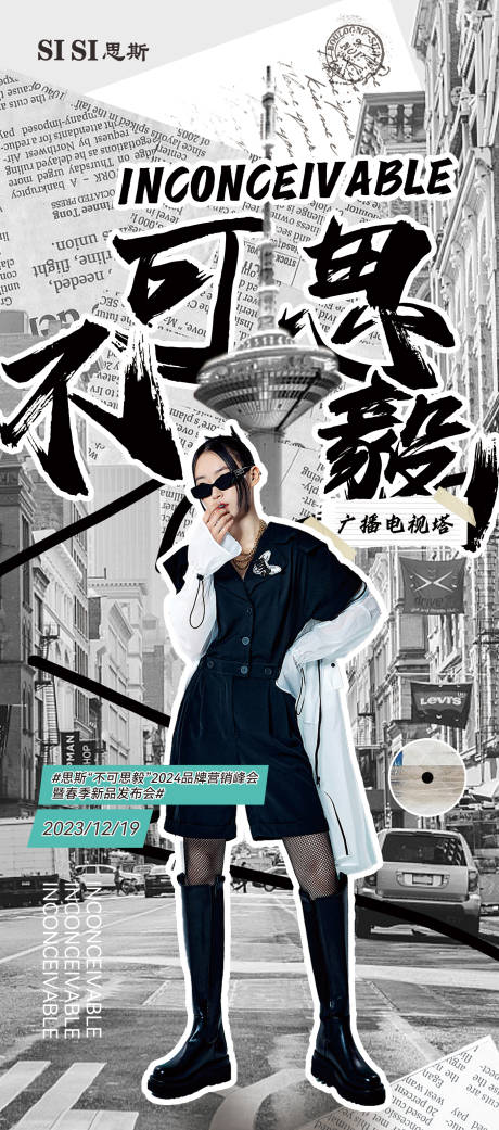 源文件下載【享設計】搜索編號：35110020515321397【拼貼風潮流人物海報】