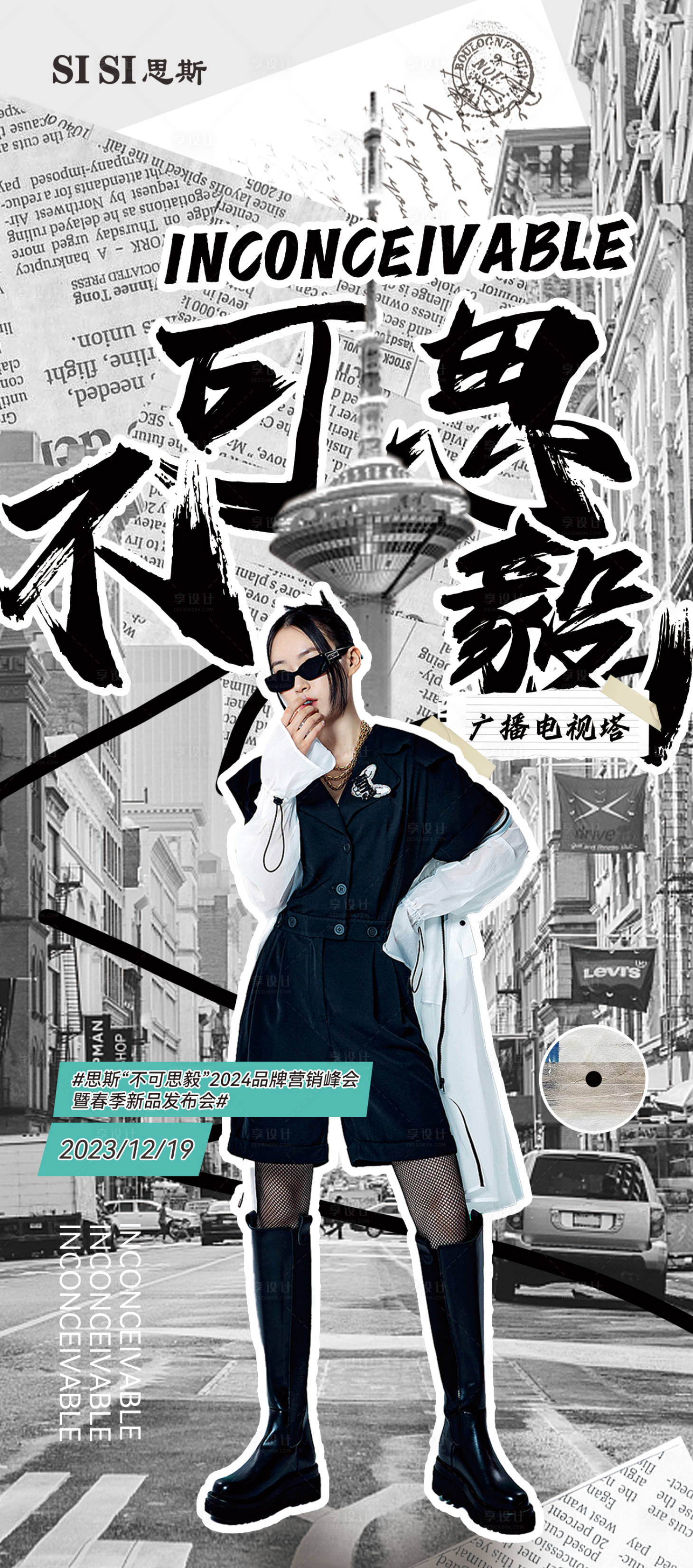 源文件下載【享設(shè)計】搜索編號：35110020515321397【拼貼風(fēng)潮流人物海報】