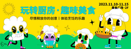 源文件下载【玩转厨房背景板】编号：56310020168897566