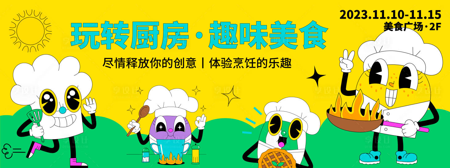 源文件下载【享设计】搜索编号：56310020168897566【玩转厨房背景板】