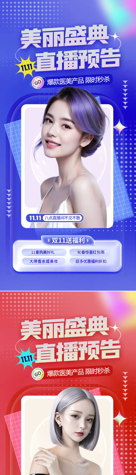 源文件下載【享設計】搜索編號：79080020245311935【雙11直播間預告海報】
