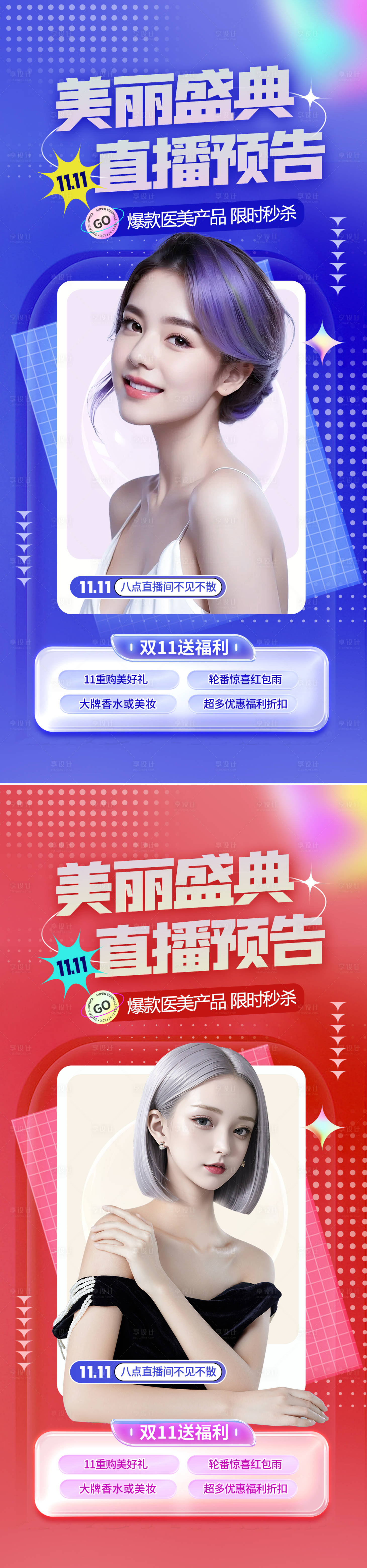 源文件下載【享設計】搜索編號：79080020245311935【雙11直播間預告海報】