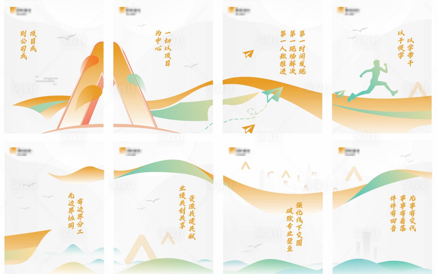 源文件下載【享設(shè)計(jì)】搜索編號(hào)：78330020223451536【展板】