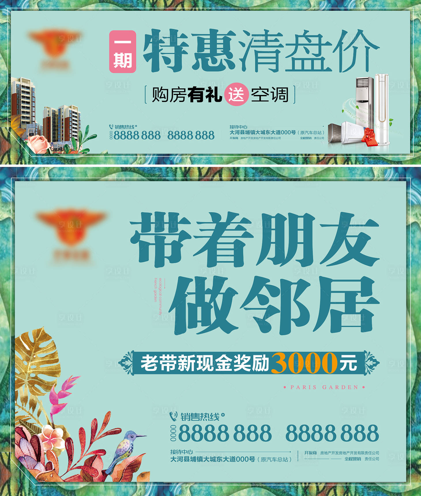 源文件下載【享設(shè)計(jì)】搜索編號(hào)：67300020703667366【地產(chǎn)花園洋房清盤(pán)展板】