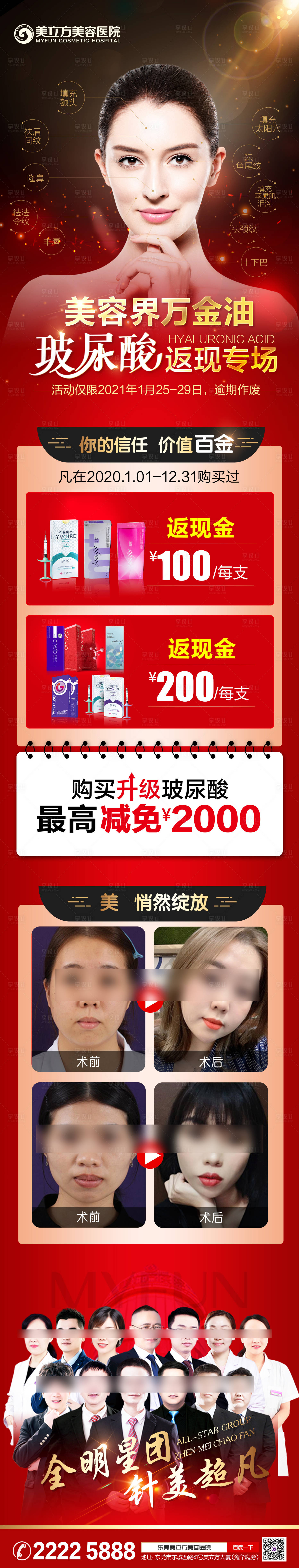 源文件下載【享設(shè)計】搜索編號：46360020471403785【醫(yī)美玻尿酸返現(xiàn)專場案例長圖】