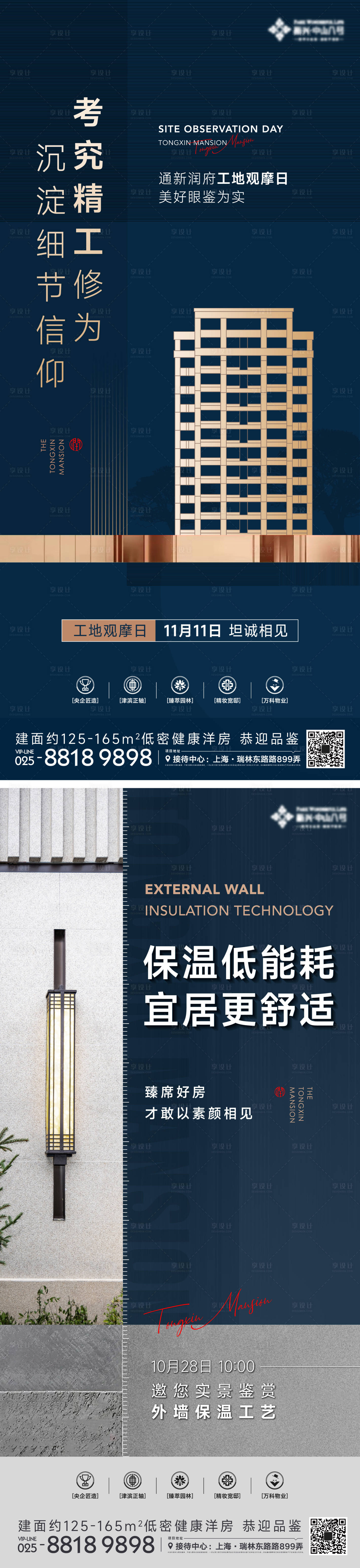 源文件下载【地产工艺海报】编号：64370020329788501