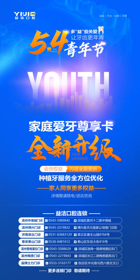 源文件下载【5.4青年节节气口腔】编号：29420020439177078