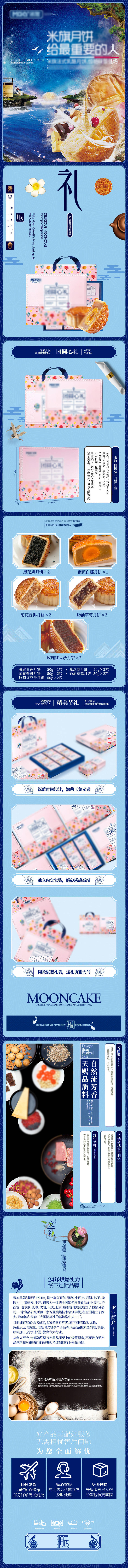 源文件下载【月饼食品礼盒电商详情页2019】编号：56870020499648071