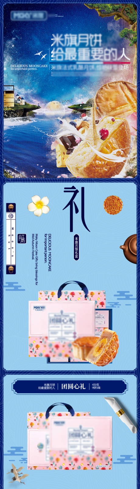 源文件下载【月饼食品礼盒电商详情页2019】编号：56870020499648071