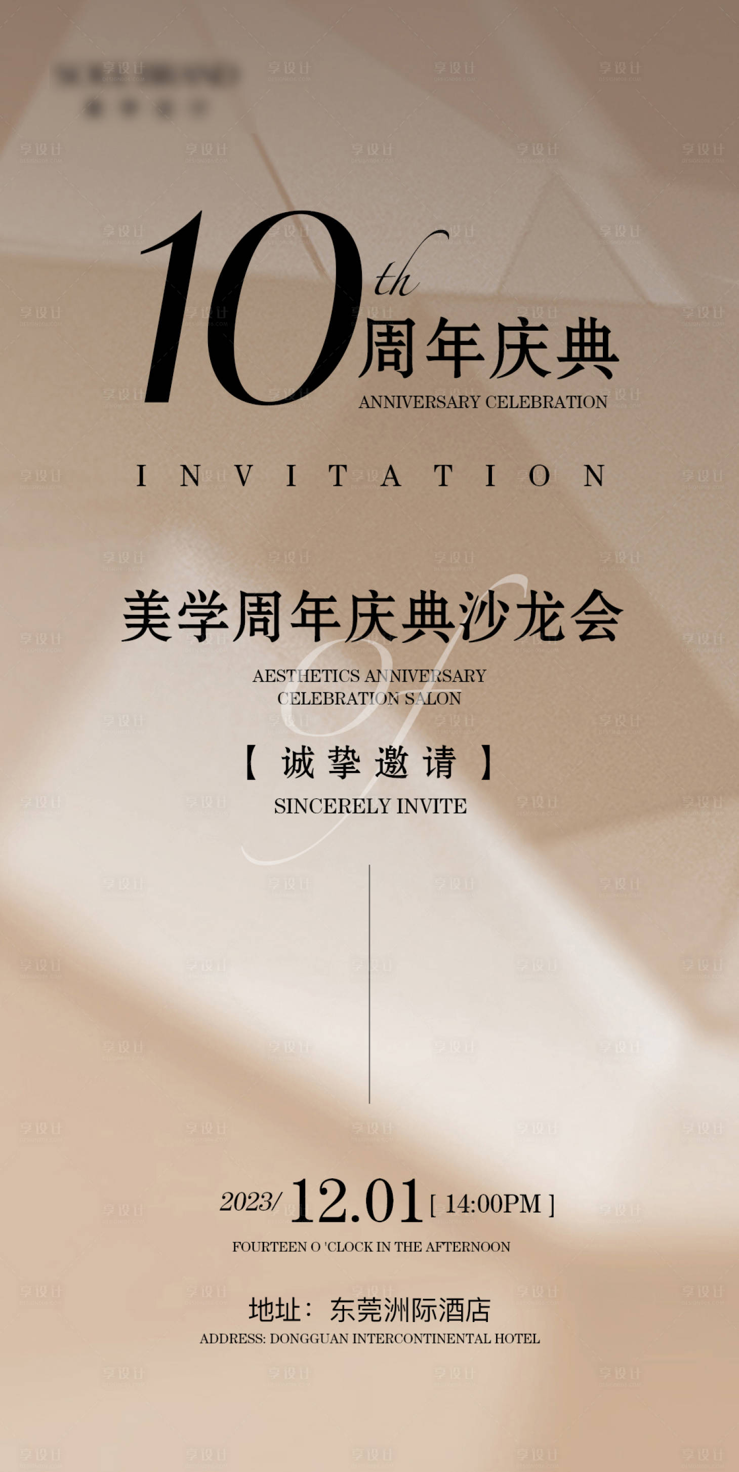 源文件下载【享设计】搜索编号：49020020266329073【医美周年庆活动海报】