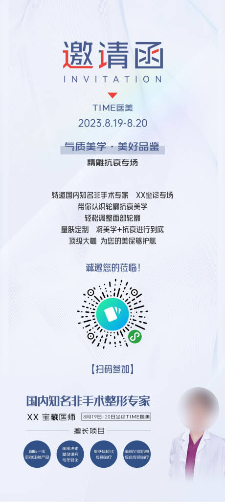 源文件下載【邀請(qǐng)函海報(bào)】編號(hào)：58300020601561541
