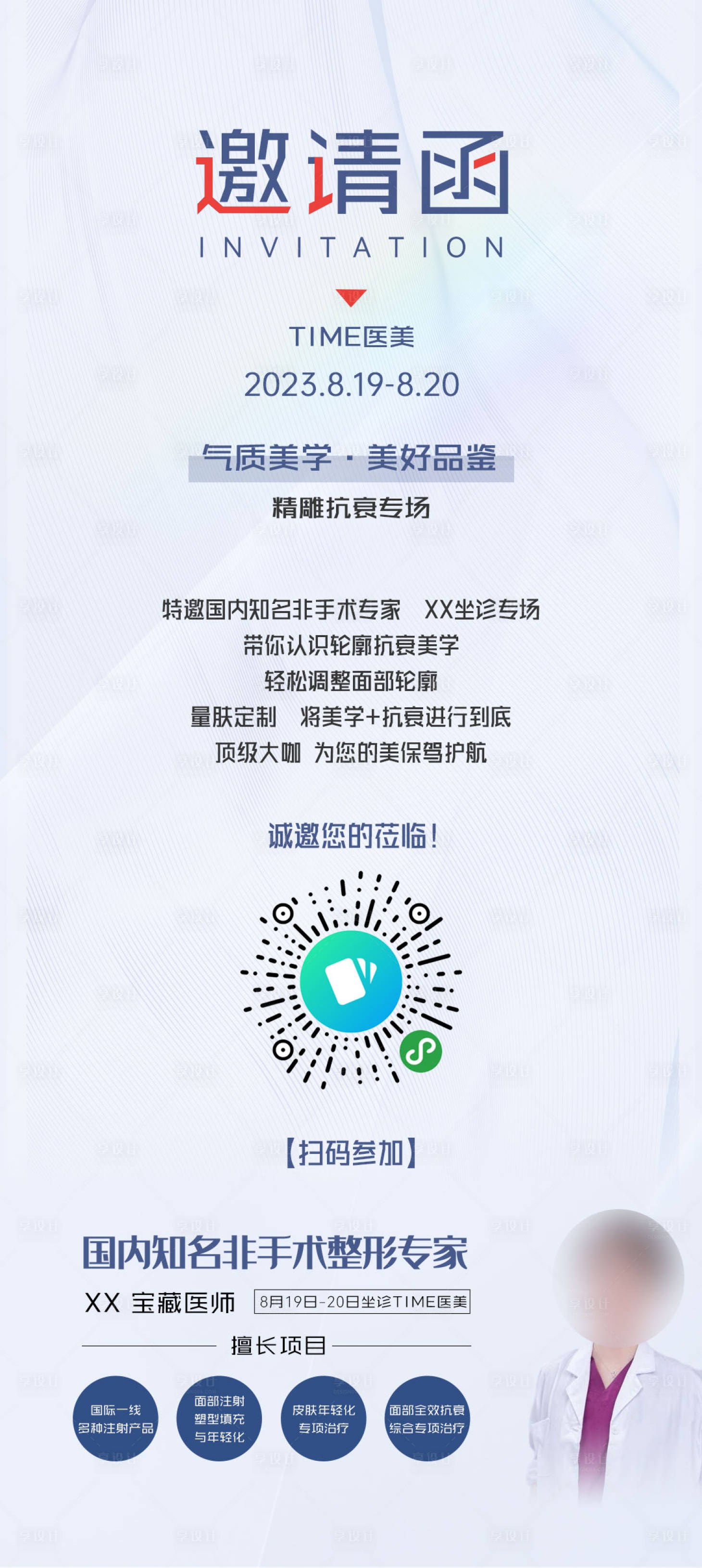 源文件下載【邀請函海報】編號：58300020601561541