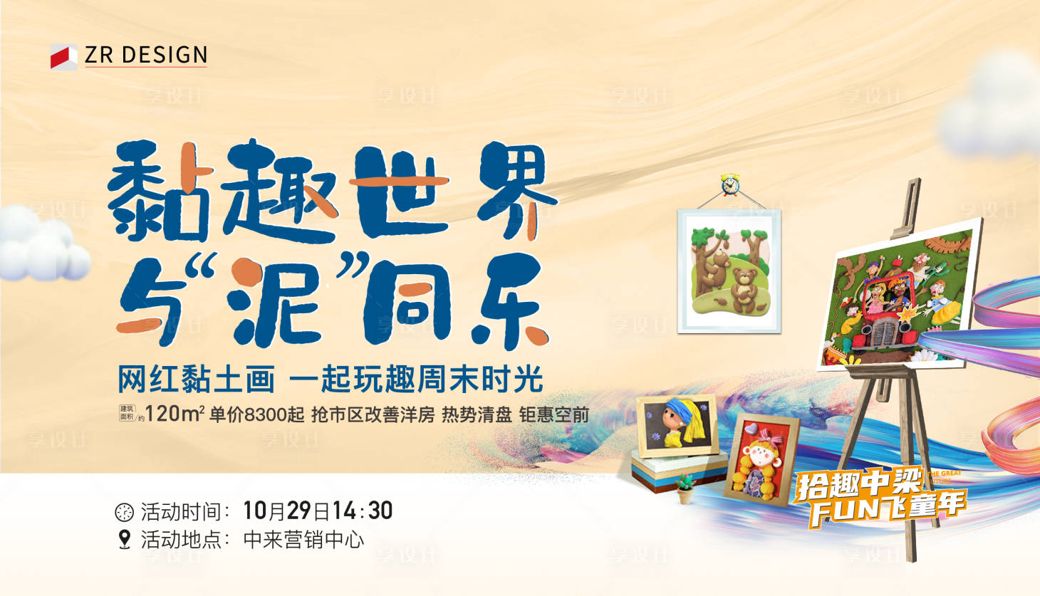 源文件下载【黏土画手工展板】编号：78330020659438399
