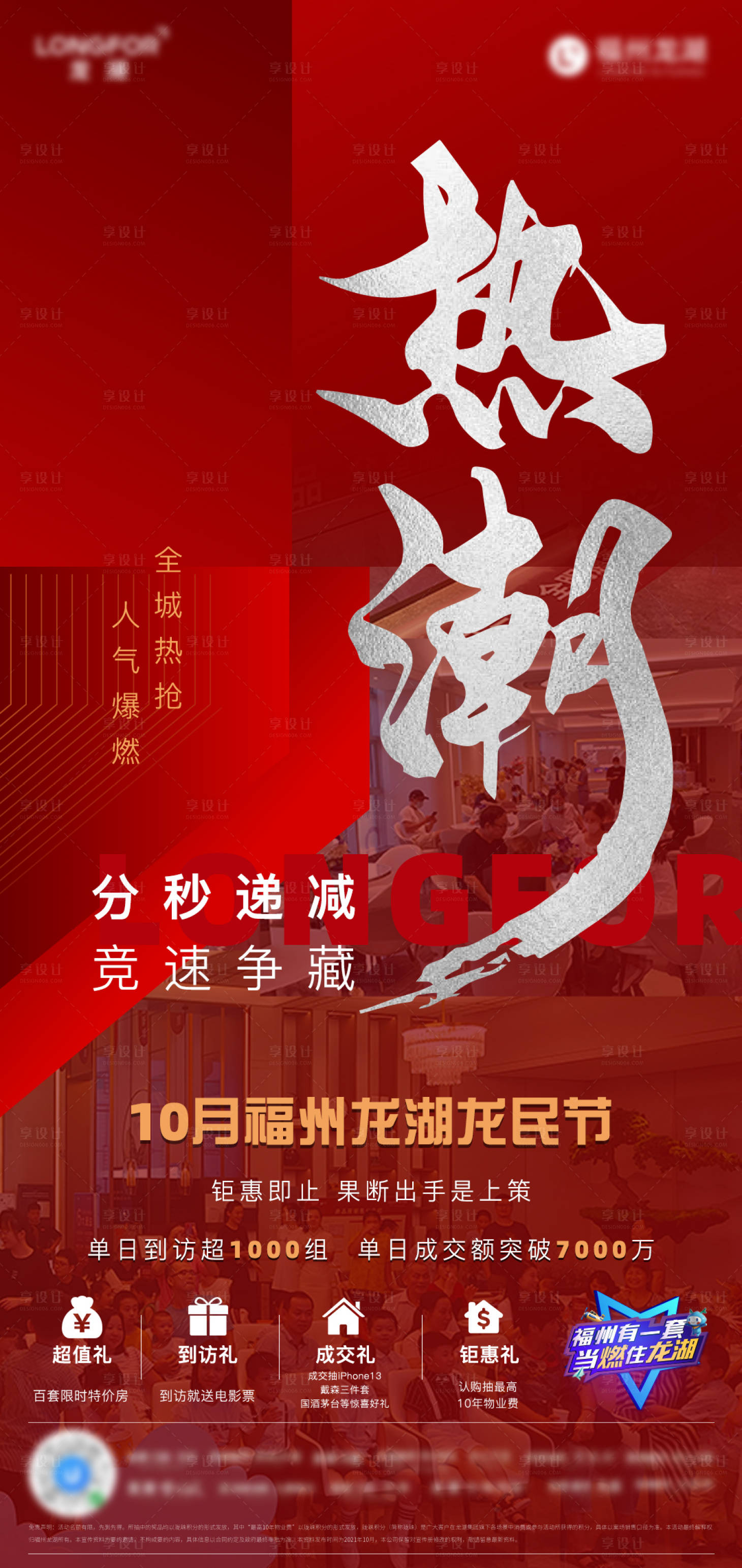 源文件下载【地产人气热销单图】编号：94660020609786053