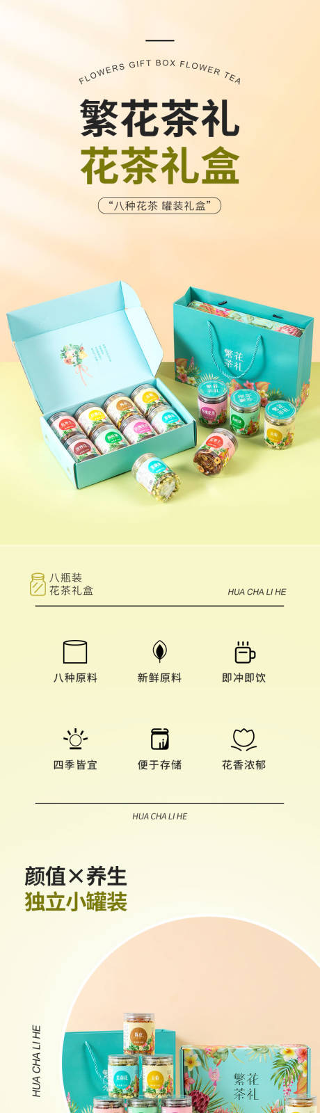 源文件下载【花茶礼盒详情页】编号：73970020262668473