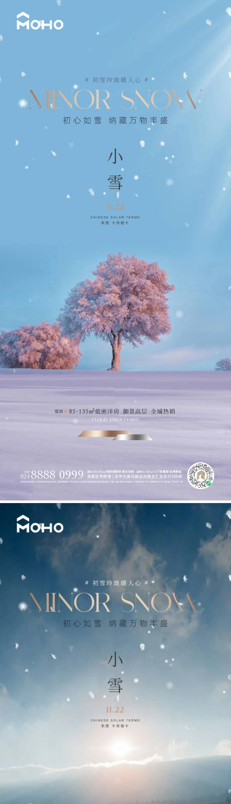 源文件下载【小雪节气海报】编号：72730020241568370
