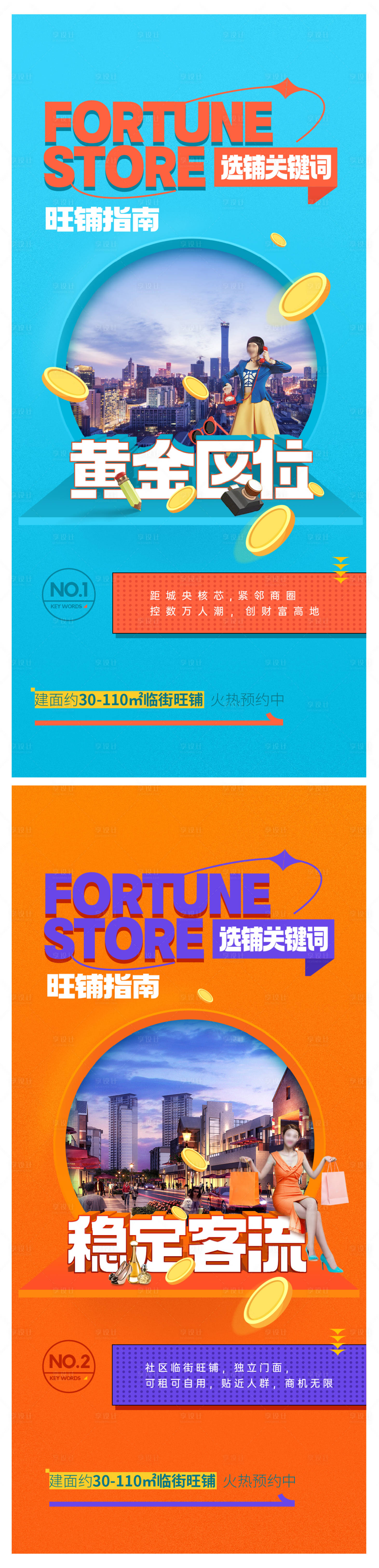 源文件下载【房地产商铺刷屏海报】编号：48950020607333309