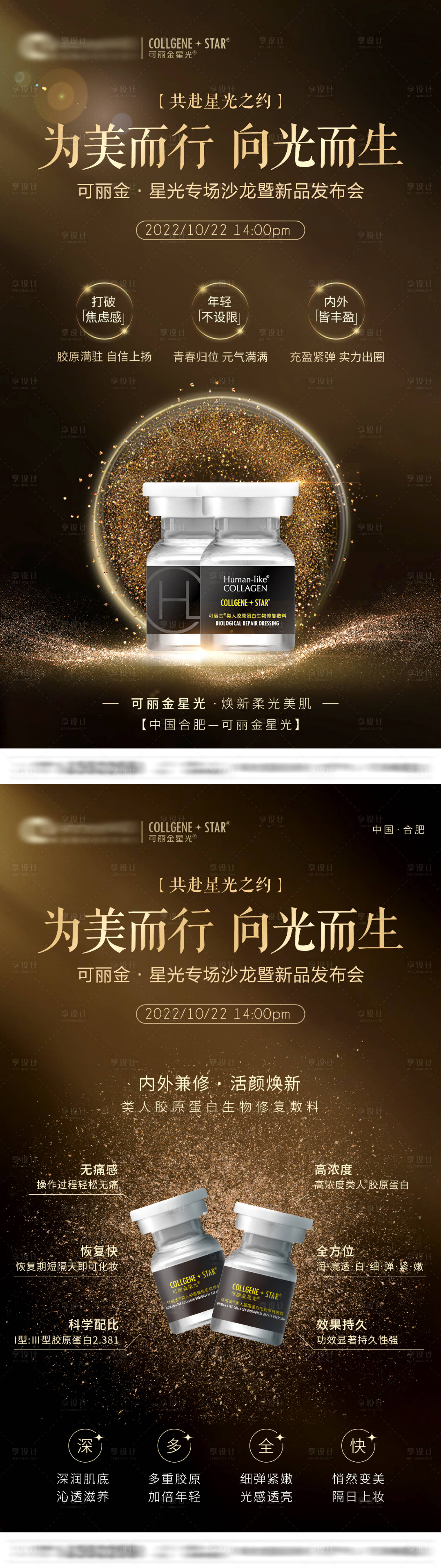 源文件下载【享设计】搜索编号：83190020322299845【可丽金星光海报】