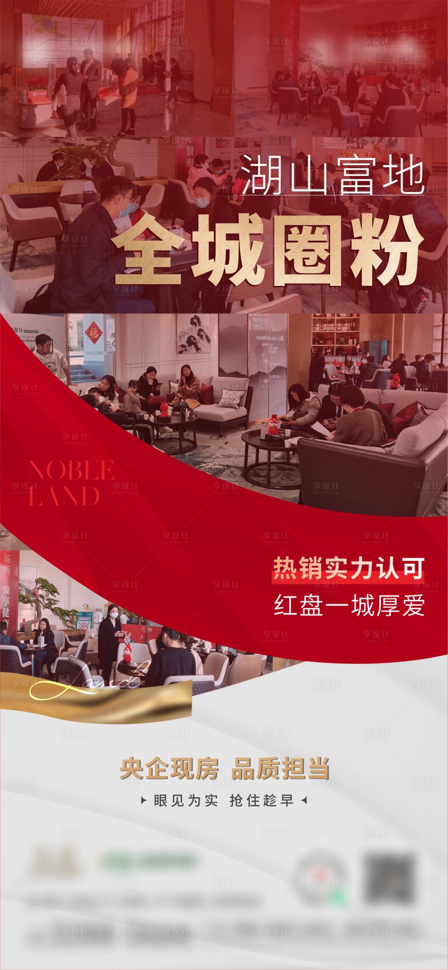 源文件下载【享设计】搜索编号：92740020374092141【人气海报】