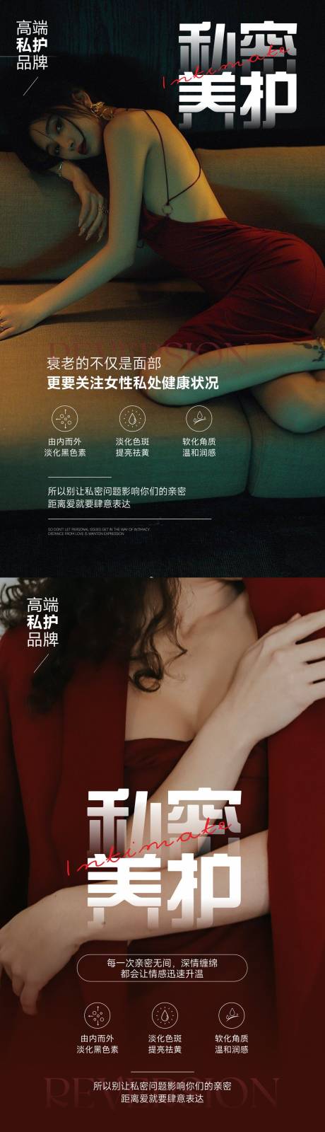 源文件下载【享设计】搜索编号：60850020524606355【整形私密海报】