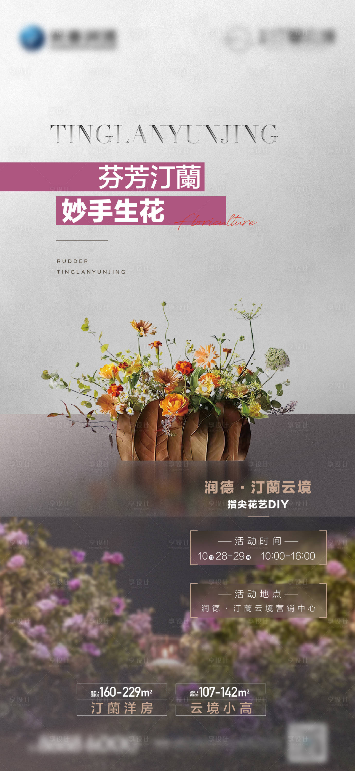 源文件下载【插花活动海报】编号：49380020203139163