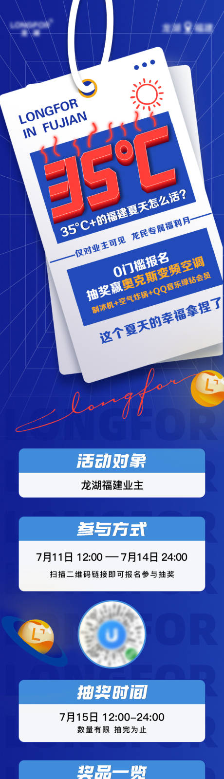 源文件下載【地產線上活動抽獎長圖】編號：93030020535831134