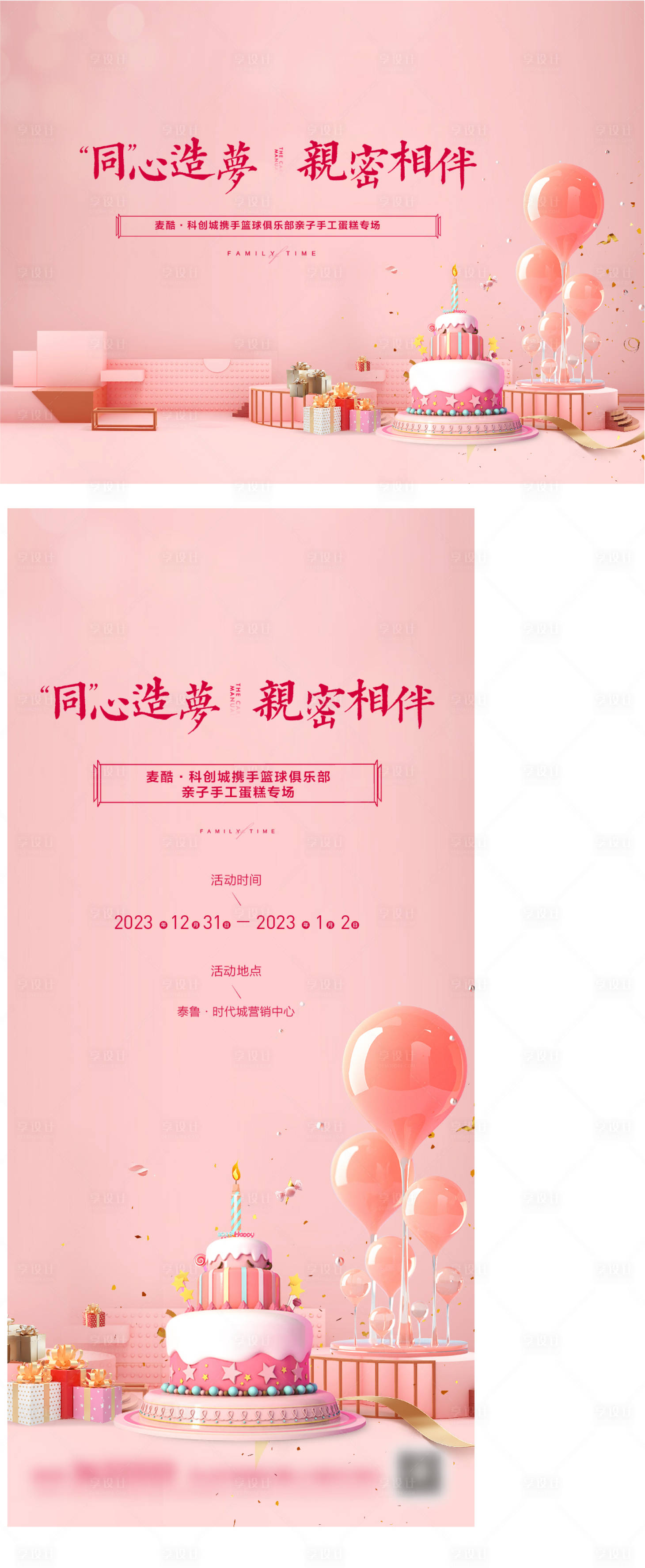 源文件下載【享設計】搜索編號：76030020244785429【生日蛋糕diy】
