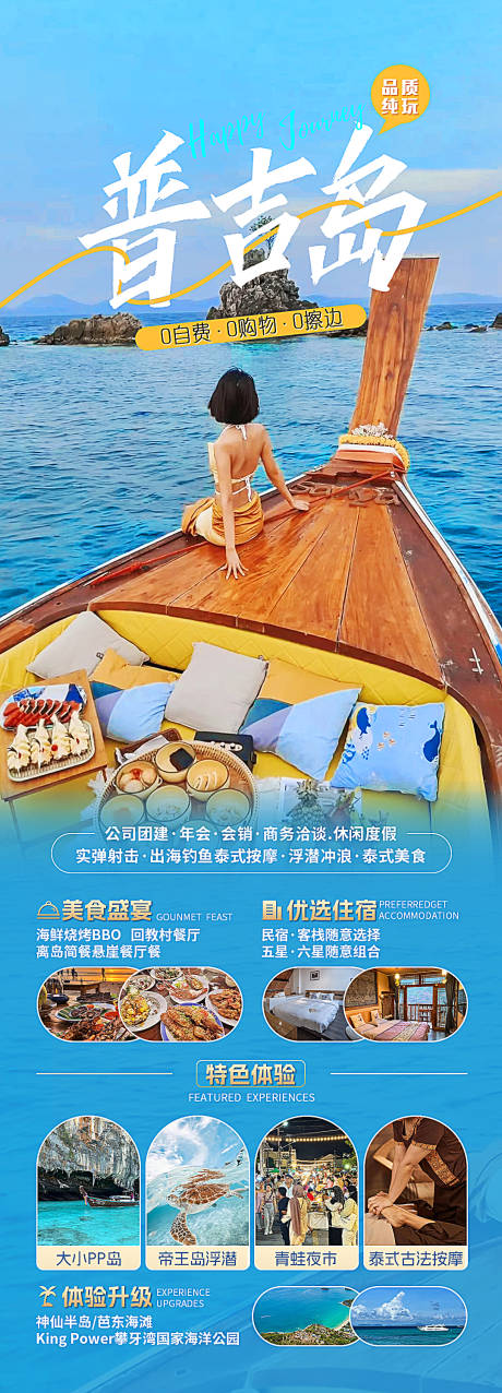 源文件下载【普吉岛泰国旅游海报】编号：88860020491672576