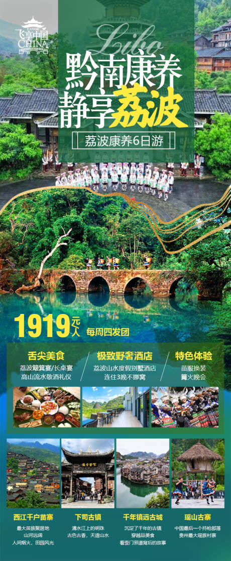源文件下载【黔南康养旅游海报】编号：66660020224888227