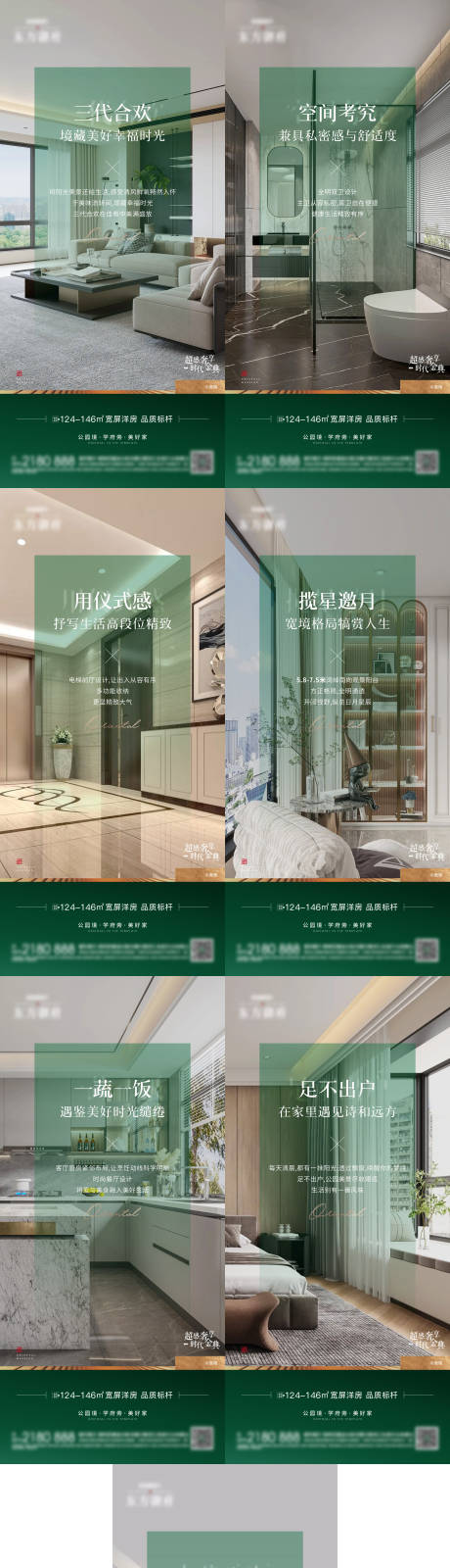 源文件下載【地產(chǎn)戶型價值點系列海報】編號：10880020397808797
