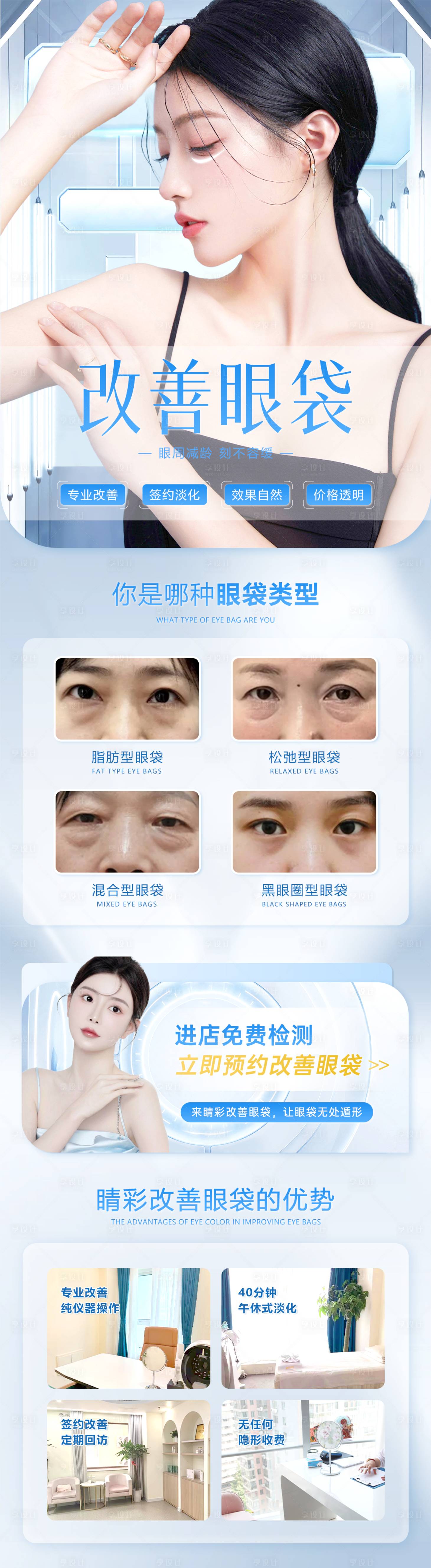源文件下载【改善眼袋详情页 】编号：22330020568075182