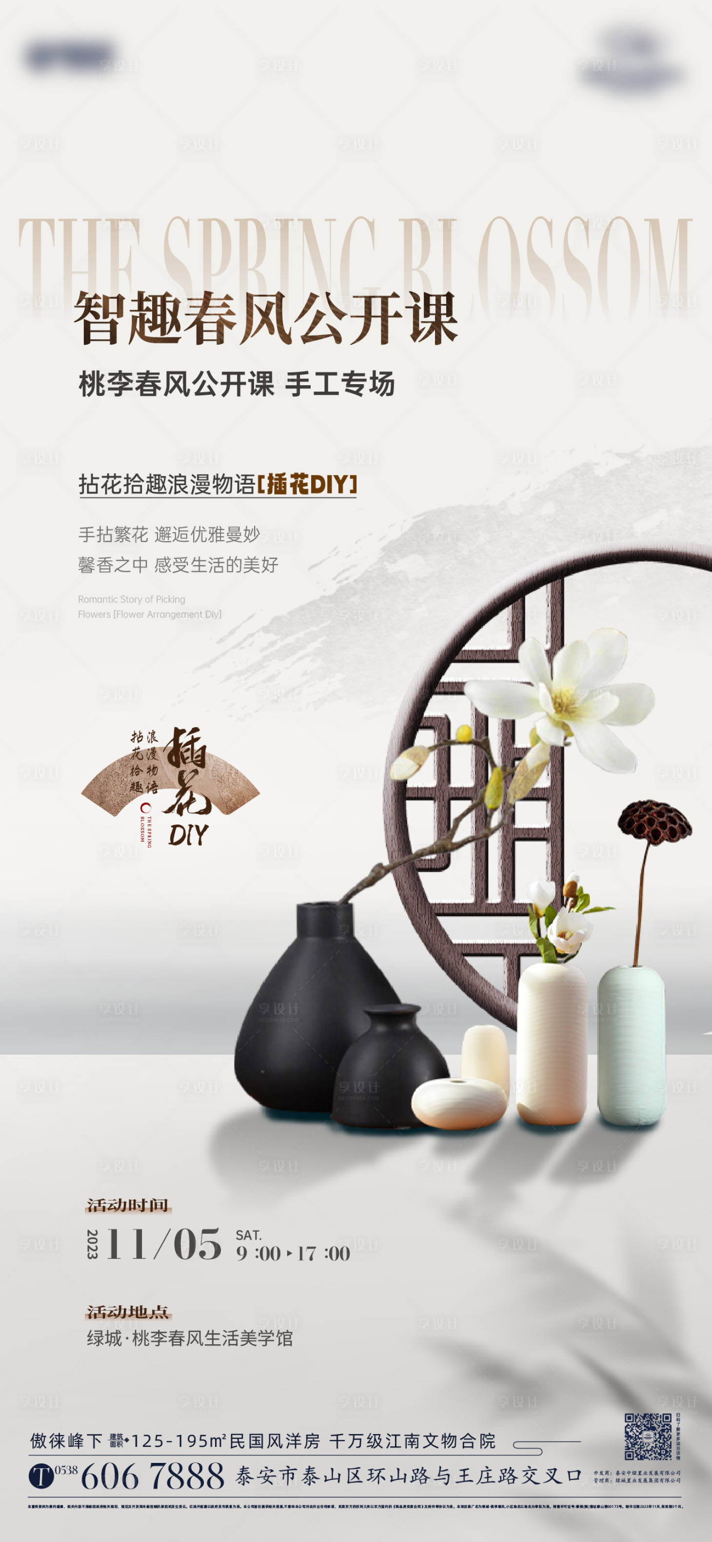 源文件下載【享設(shè)計(jì)】搜索編號(hào)：44390020369321051【插花diy海報(bào)】