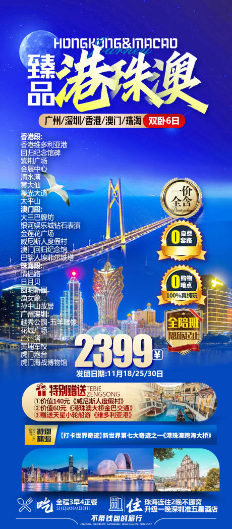 源文件下载【臻品港珠澳】编号：72920020257885053