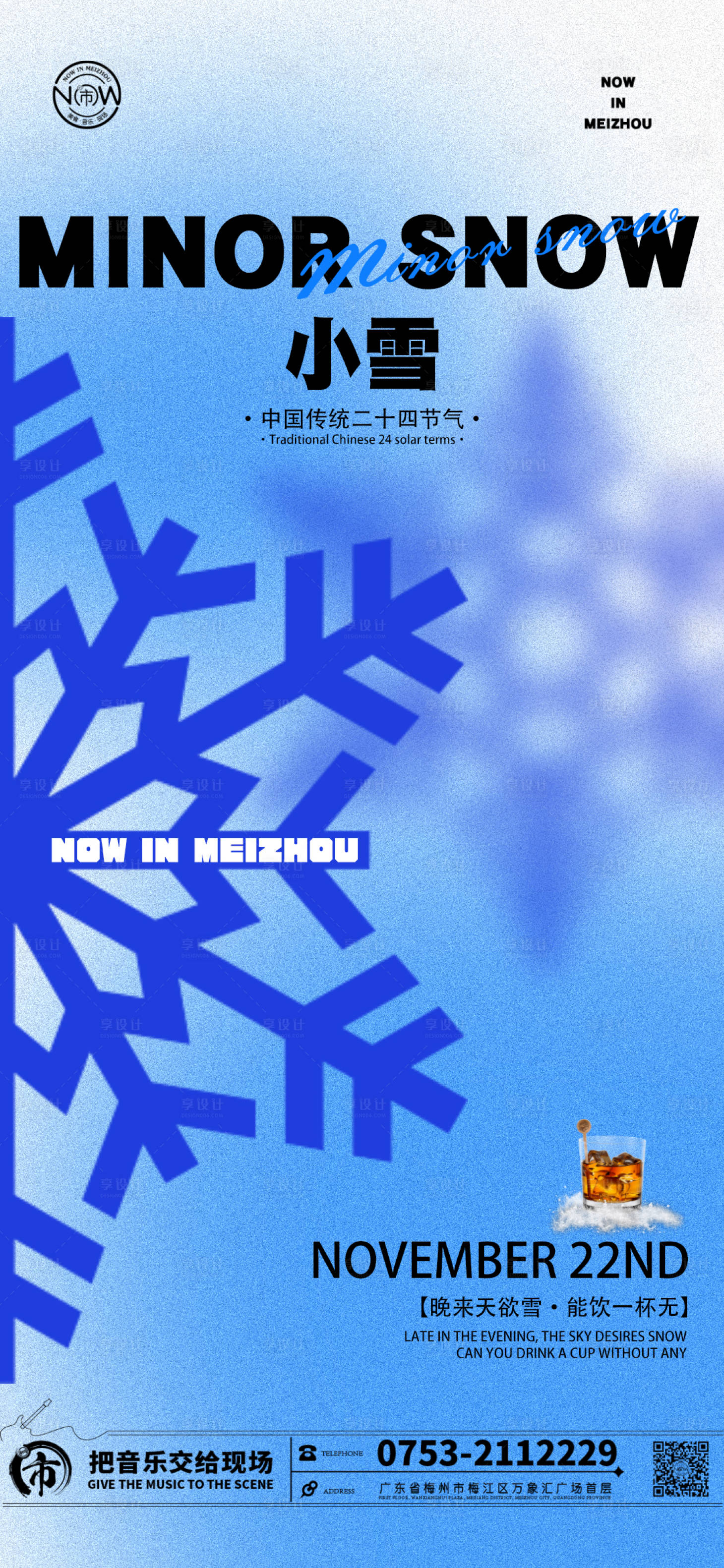 源文件下載【享設計】搜索編號：36770020527405500【酒吧小雪海報】
