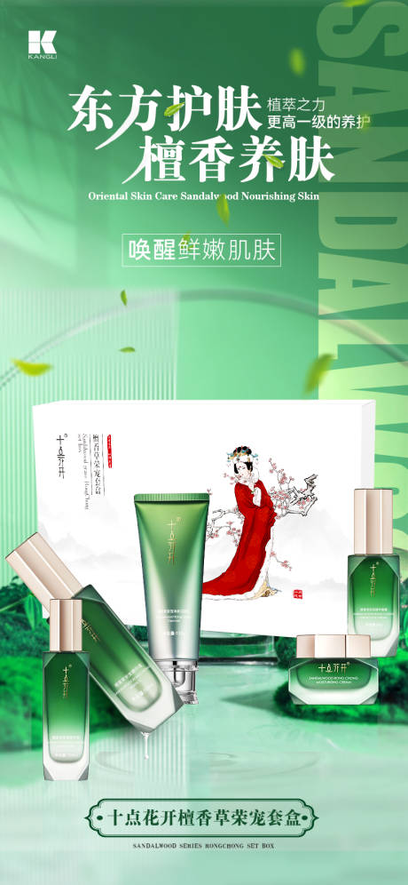 源文件下载【荣宠套盒护肤品海报】编号：82150020569412866