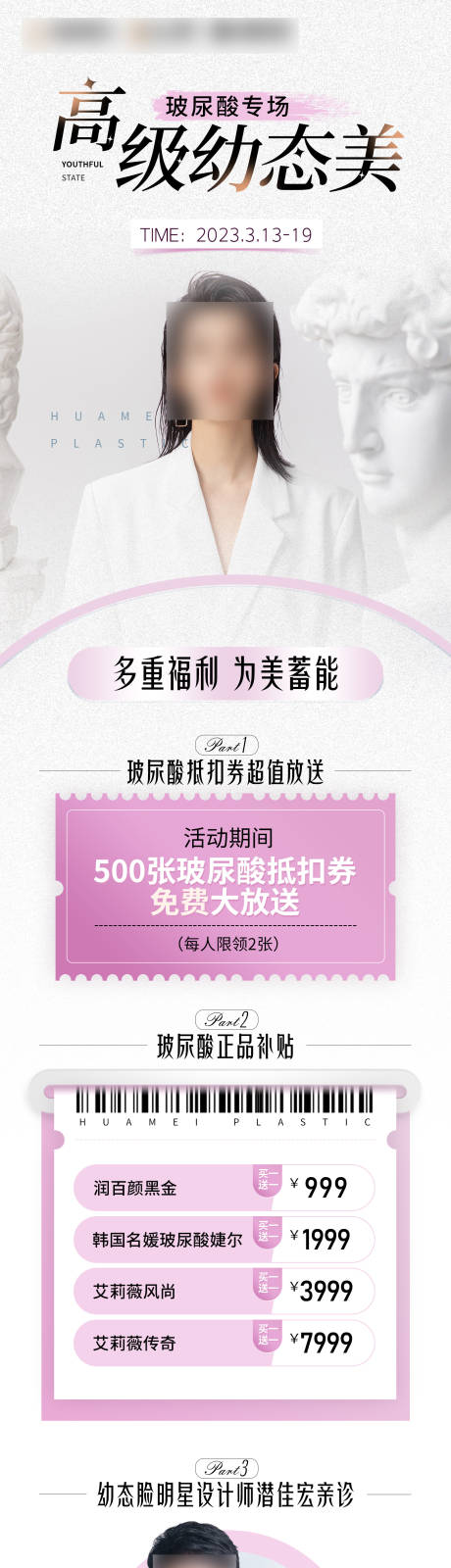 源文件下载【医美活动长图】编号：78930020292419554
