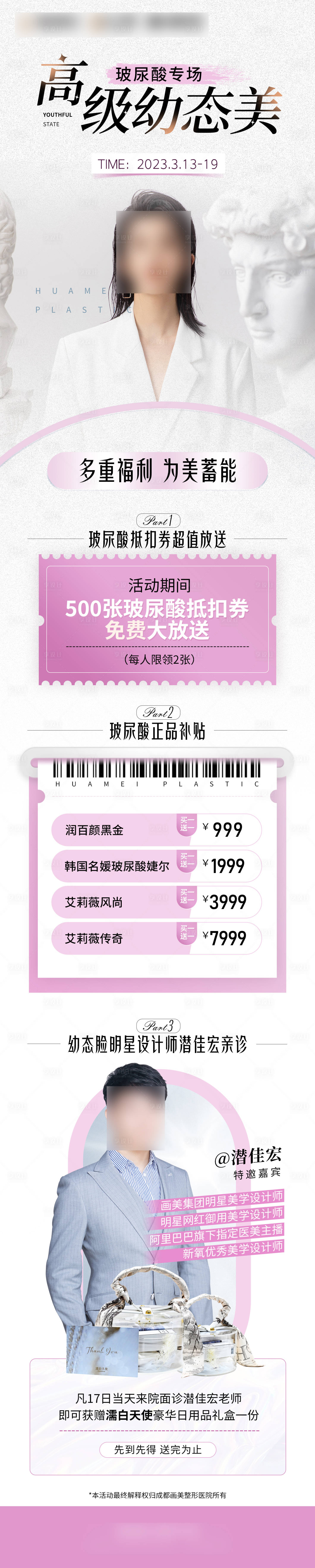 源文件下载【医美活动长图】编号：78930020292419554