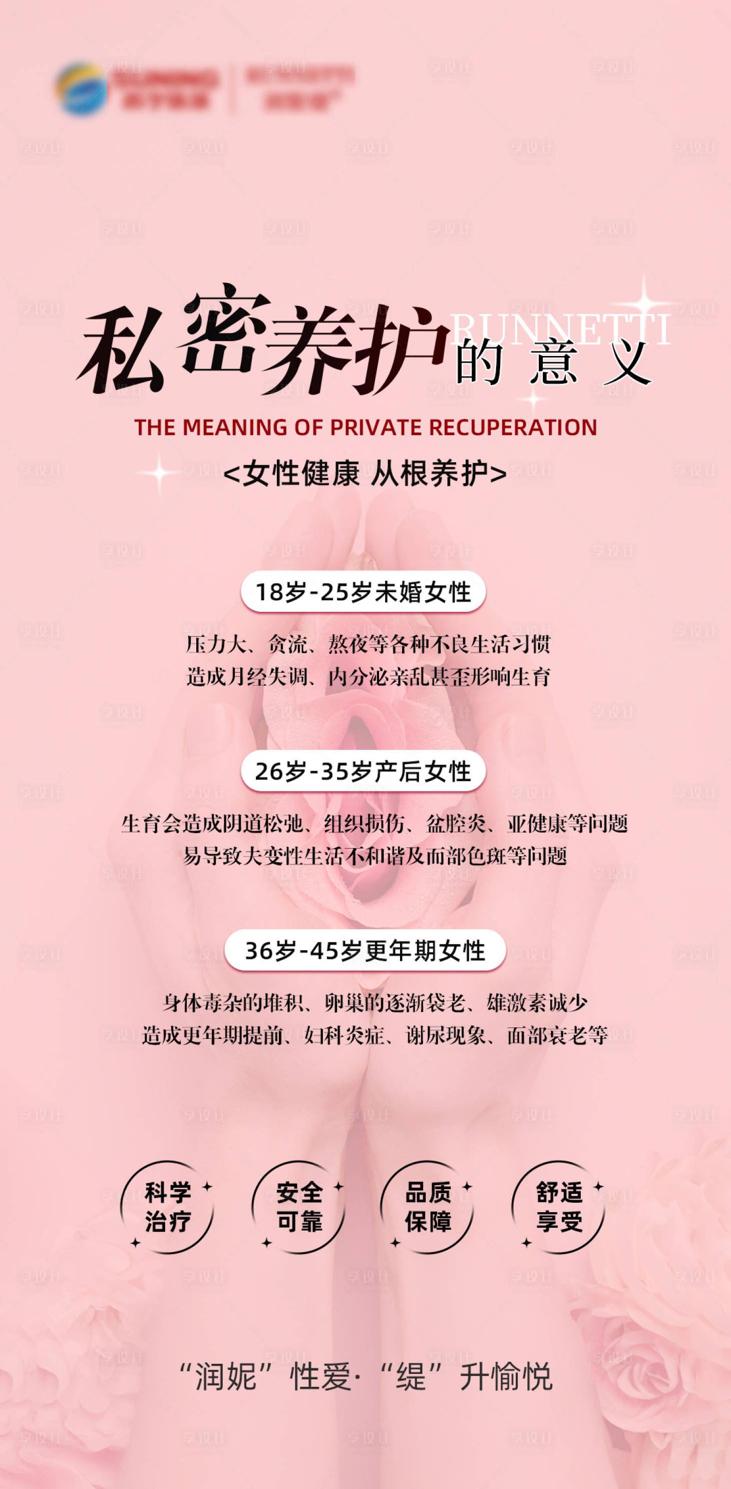 源文件下载【私密粉嫩抗衰】编号：15040020668625028