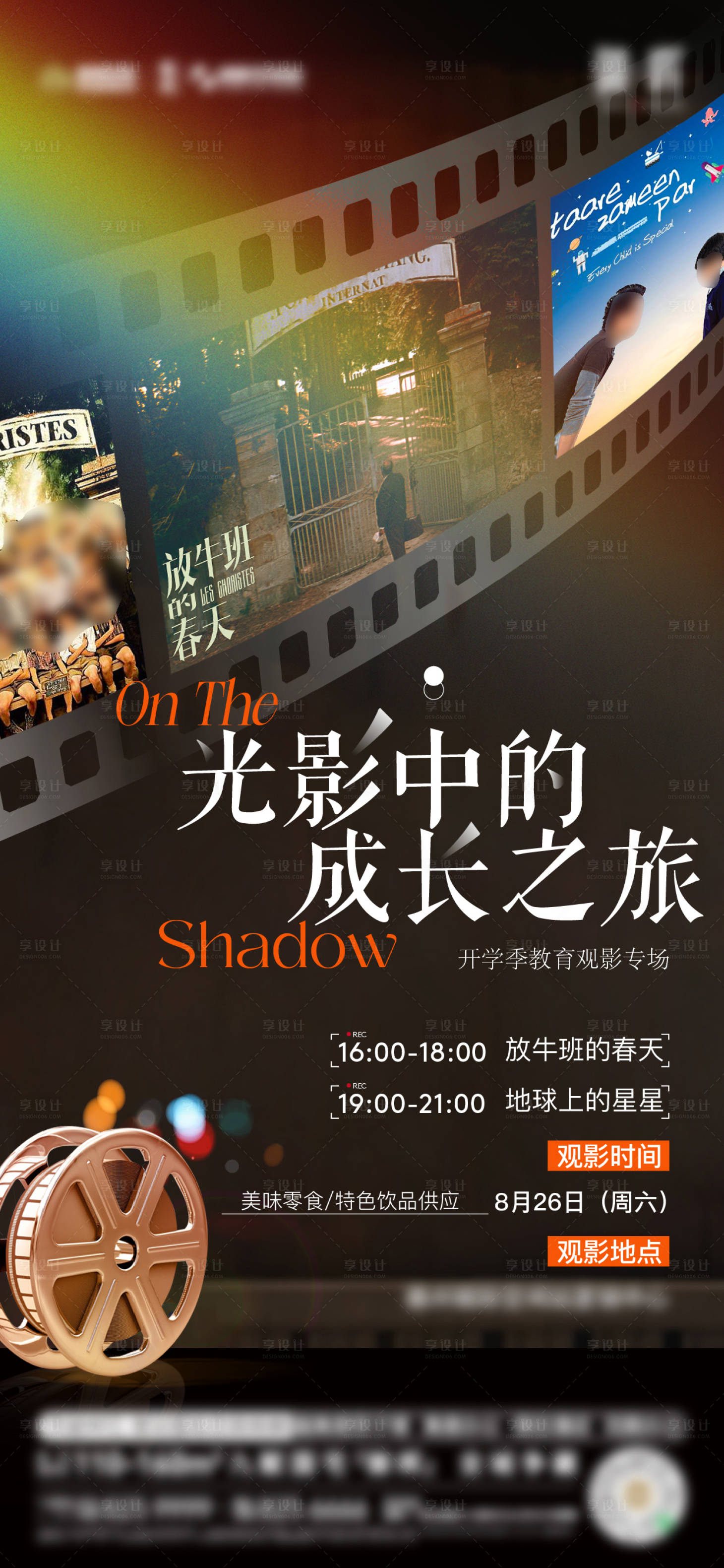 源文件下载【享设计】搜索编号：31480020263771084【地产看电影活动海报】