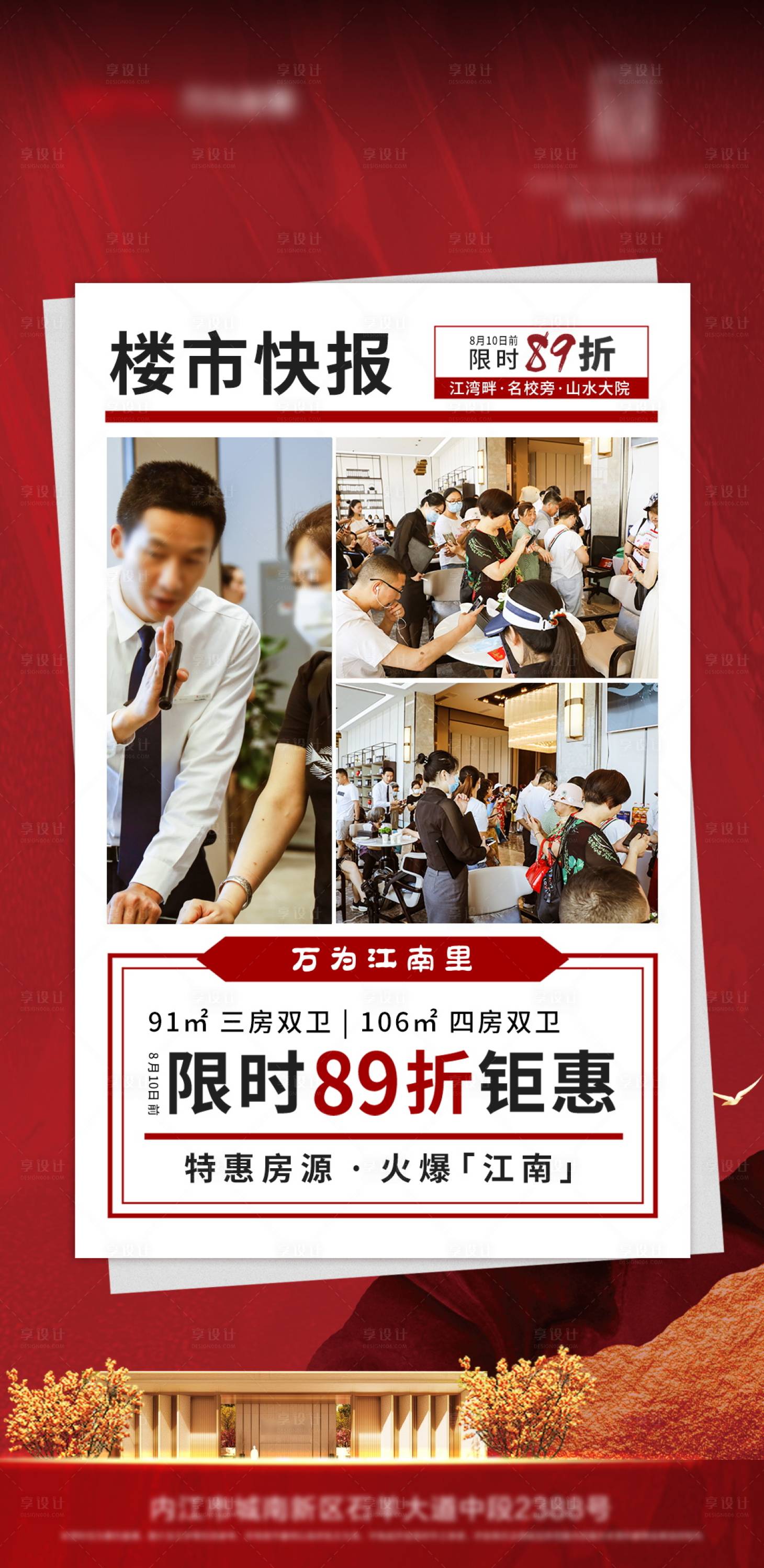 源文件下載【享設(shè)計(jì)】搜索編號(hào)：30510020538508484【地產(chǎn)海報(bào)】