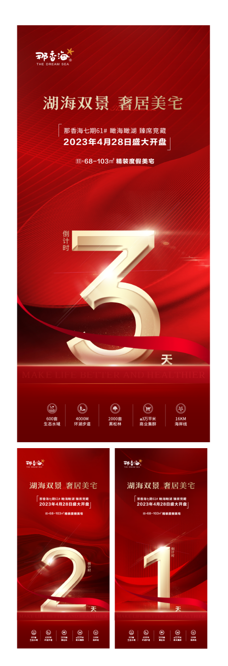 源文件下载【地产开盘倒计时海报】编号：53360020505019265